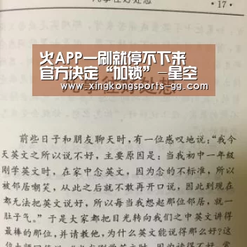 火APP一刷就停不下来 官方决定“加锁”-星空官网