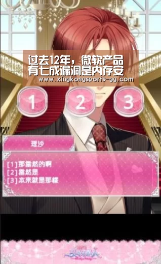过去12年,微软产品有七成漏洞是内存安全问题:星空体育平台