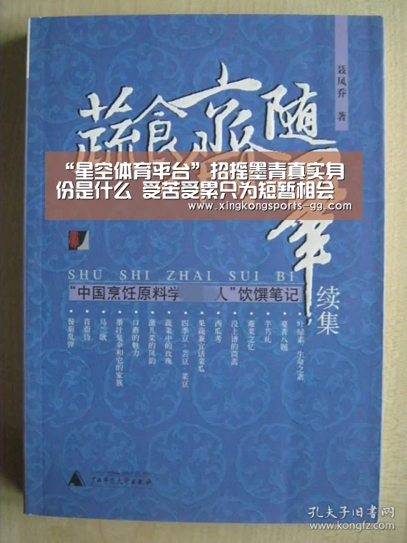 “星空体育平台”招摇墨青真实身份是什么 受苦受累只为短暂相会(图2) 星空体育官方下载