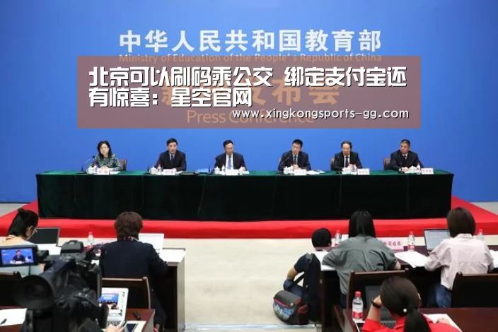 北京可以刷码乘公交 绑定支付宝还有惊喜:星空官网(图1) 星空官网