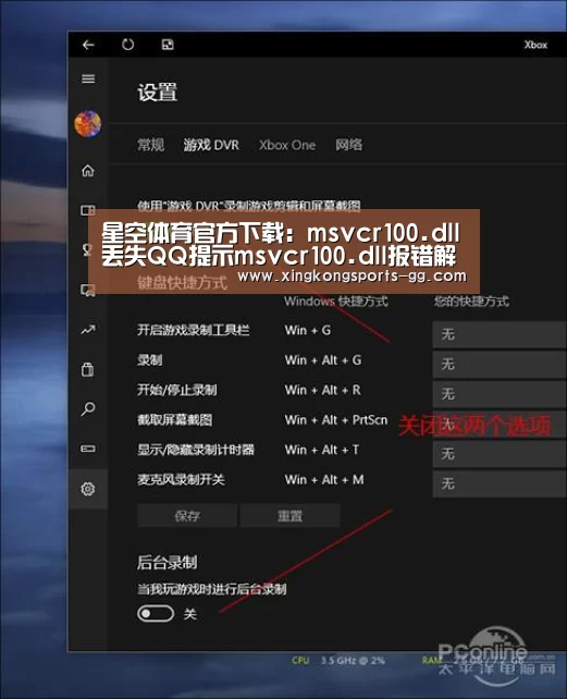 星空体育官方下载:msvcr100.dll丢失QQ提示msvcr100.dll报错解决方法(图4) 星空官网