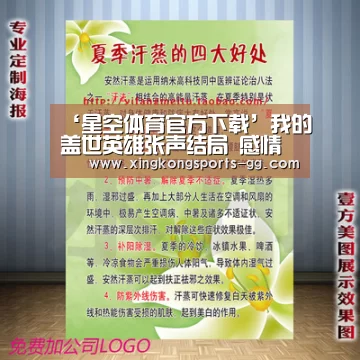 ‘星空体育官方下载’我的盖世英雄张声结局 感情线起底最后与学霸李涛携手前行