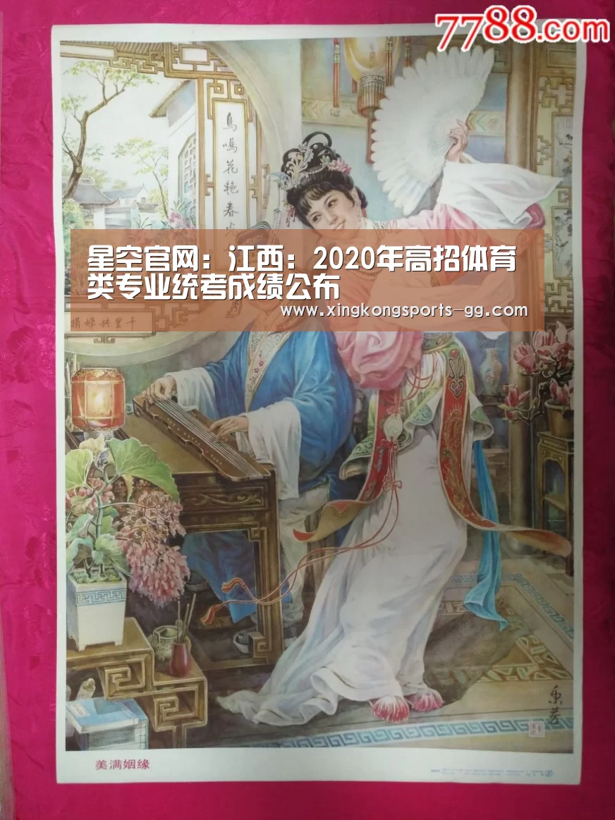 星空官网:江西:2020年高招体育类专业统考成绩公布