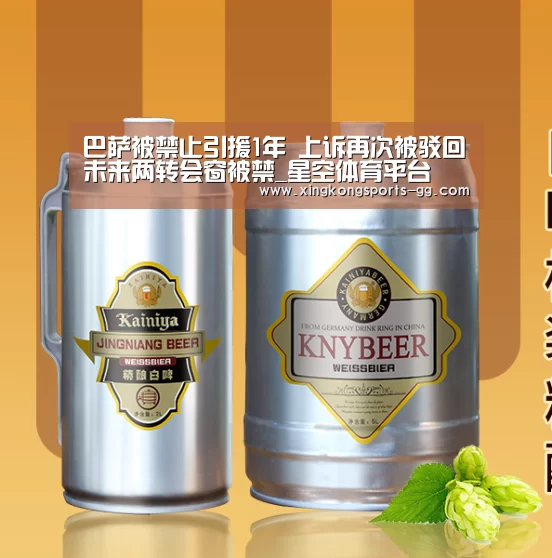巴萨被禁止引援1年 上诉再次被驳回未来两转会窗被禁_星空体育平台